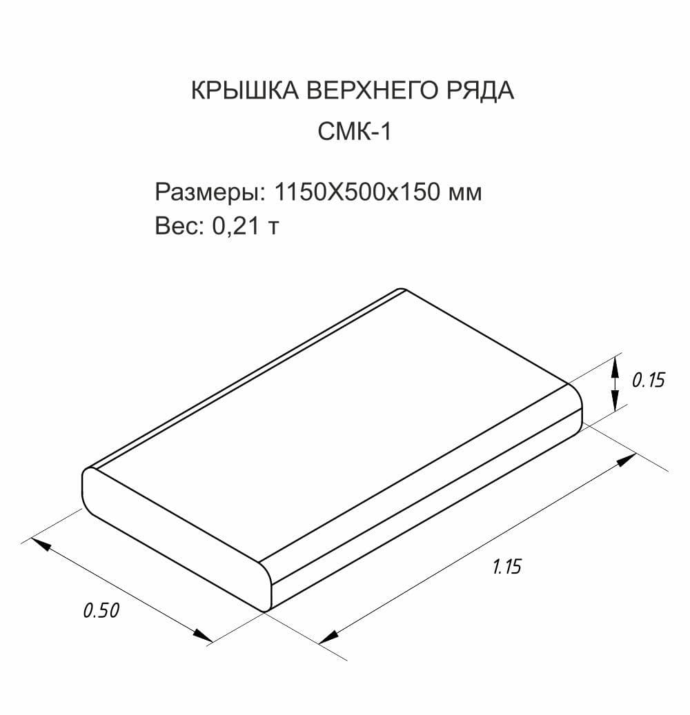 Крышка верхнего ряда FreeBlock СМК-1 — 2