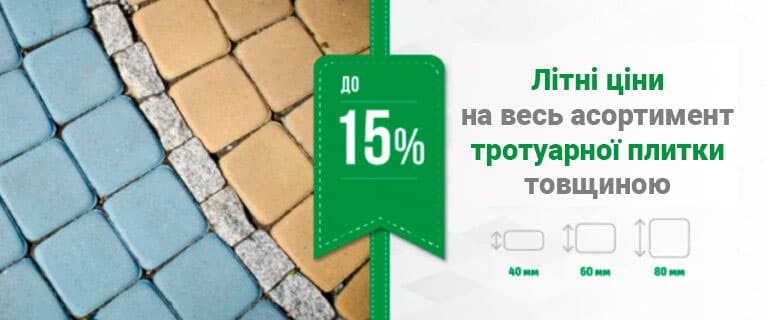 Зустрічайте літні ціни на продукцію!
