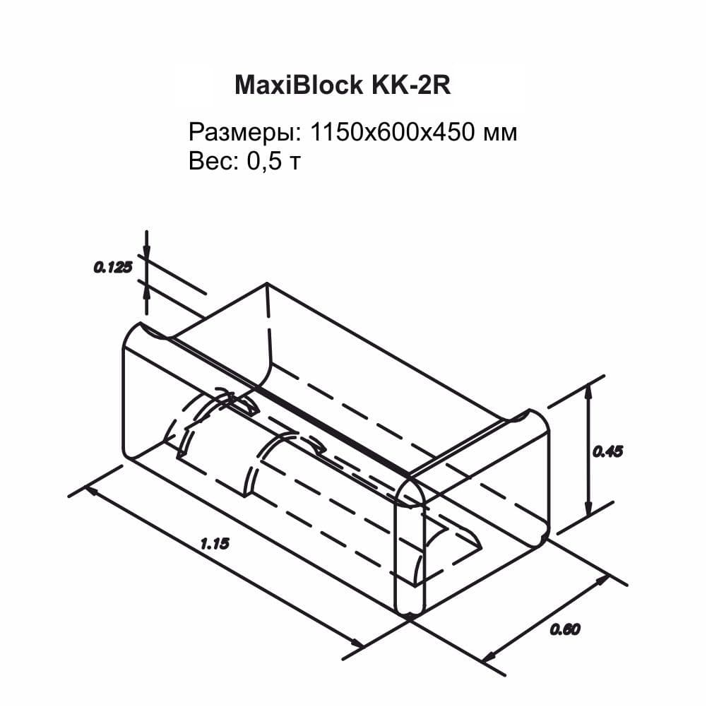 Односторонній блок MaxiBlock KK/2R — 2