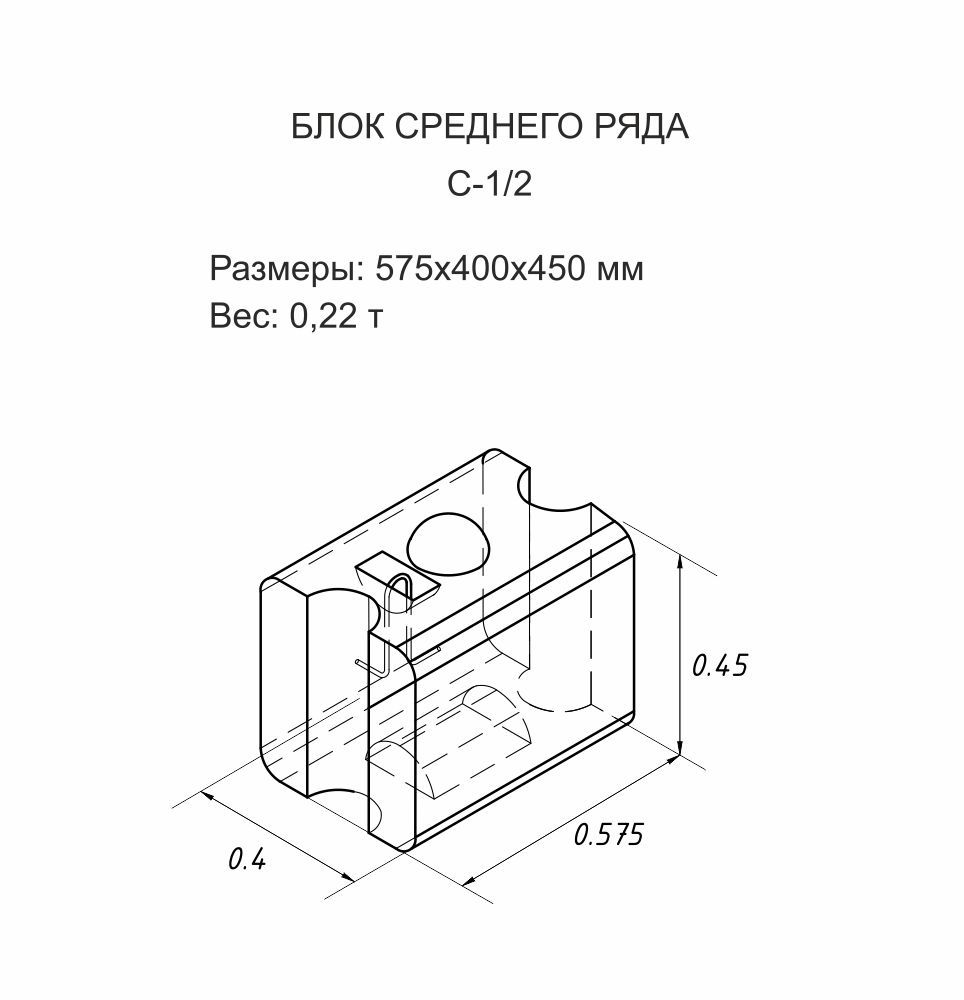 Блок двусторонний FreeBlock C-1/2 — 2