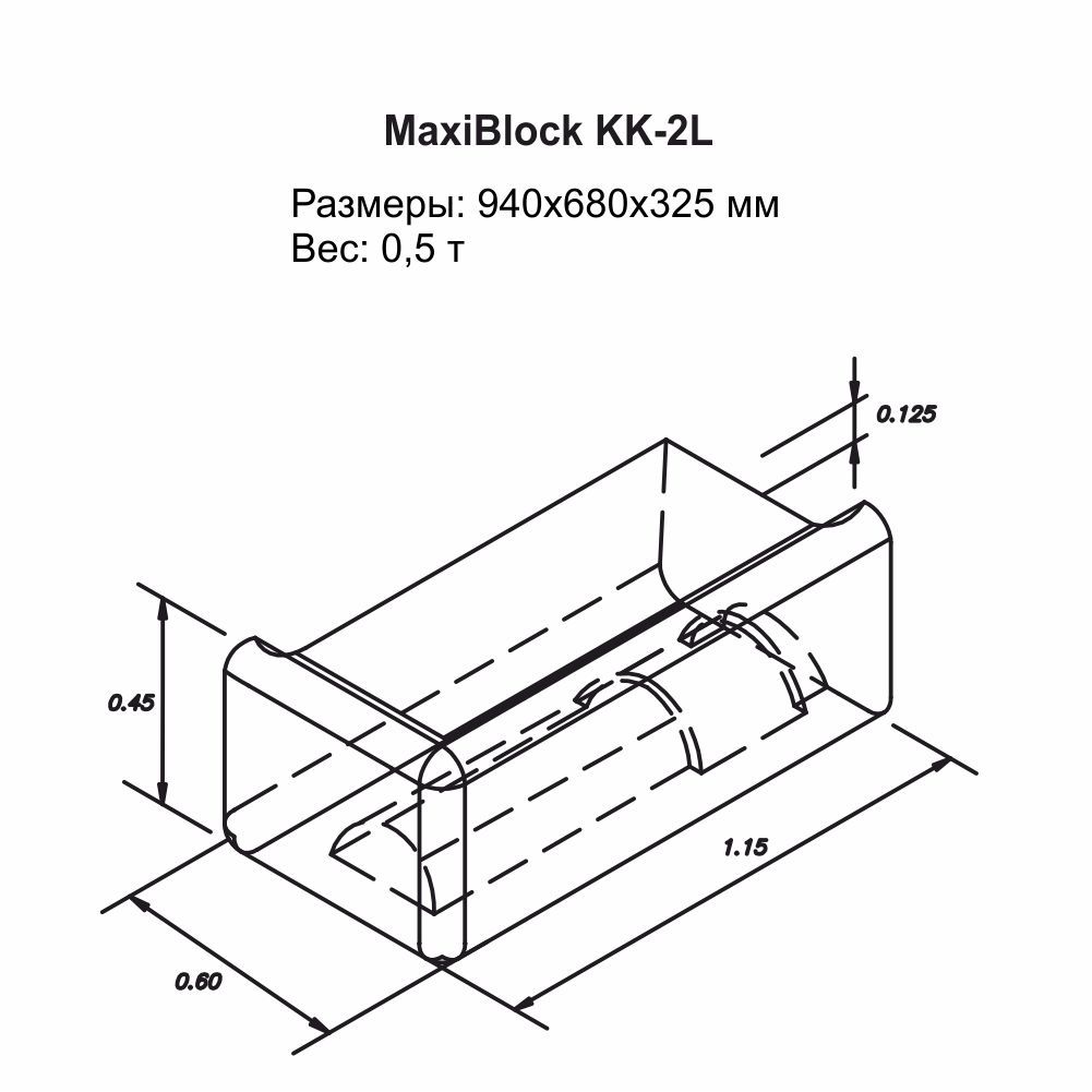 Односторонний блок MaxiBlock KK/2L — 2