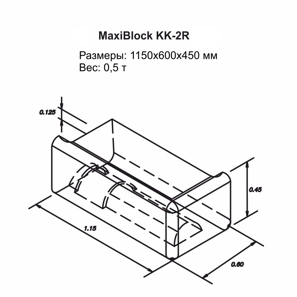 Односторонний блок MaxiBlock KK/2R — 2