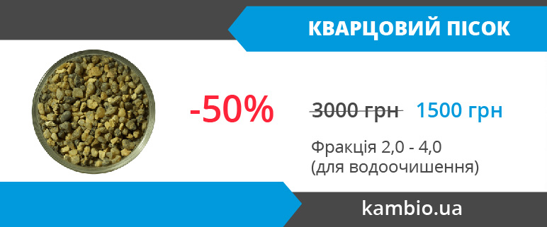 Кварцовий пісок фракціонований 2,0-4,0 мм
